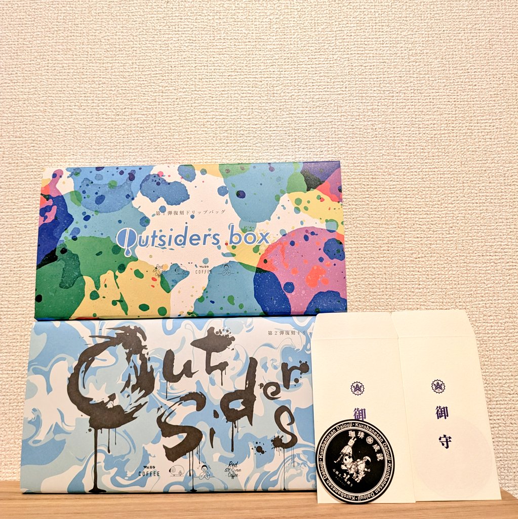 珈琲着。
Outsiders boxの復刻二種とお守り🌠