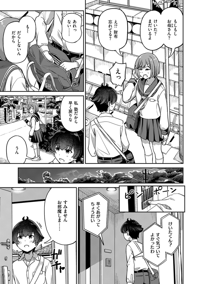 幼馴染のかなめと付き合って一ヶ月。順調な交際を続けてるけど…彼女のお母さんがエロ過ぎてヤバい!ある日、かなめの家に忘れ物を取りに戻ると制服に着替えたお母さんが…!?

失楽天'26 4月号掲載 パンダエキス先生『ママで発散しましょうね』各電子書店で絶賛配信中!
https://t.co/GhPSdFw8Uq #ad 