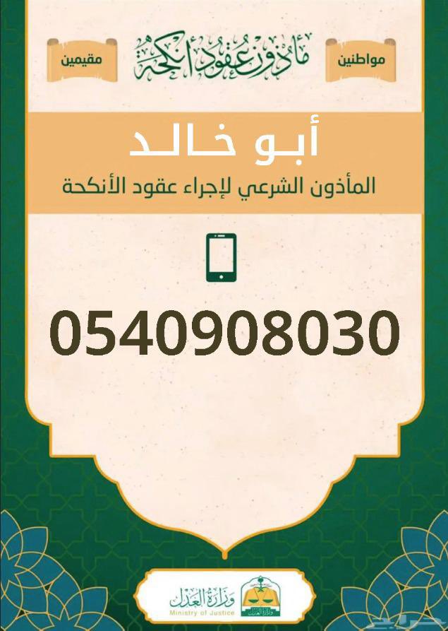 مأذون شرعي لعقود الزواج tweet media