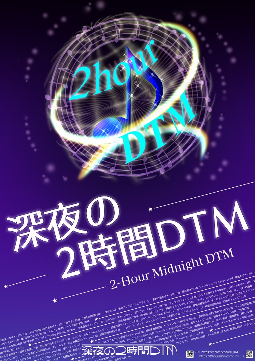 深夜の2時間DTM tweet media