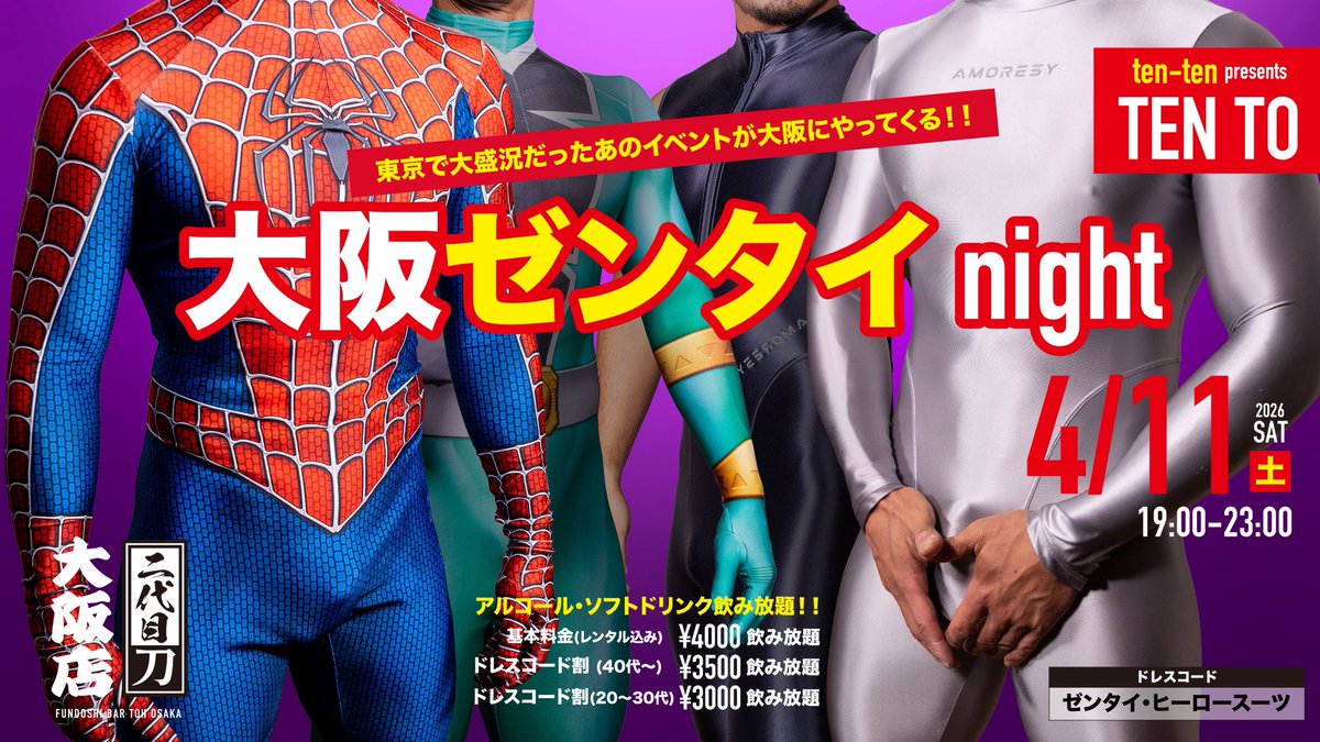 4/11(土)大阪、5/5(火)東京開催　ten-ten’s fetish bar “TEN TO” tweet media