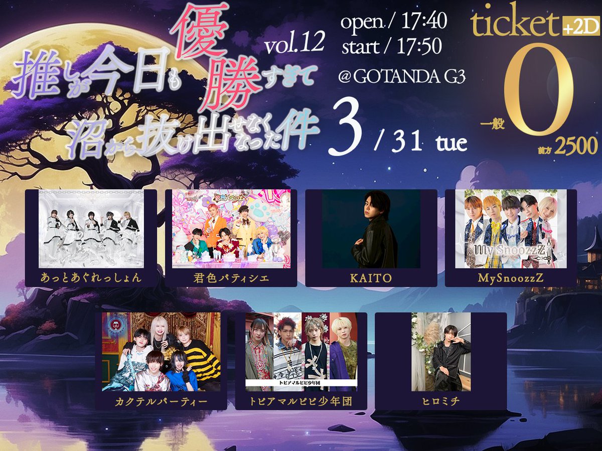 推しが今日も優勝すぎて沼から抜け出せなくなった件 tweet media