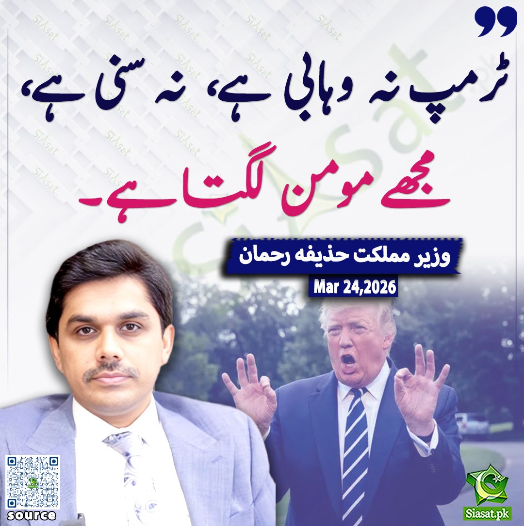 Siasat.pk tweet media