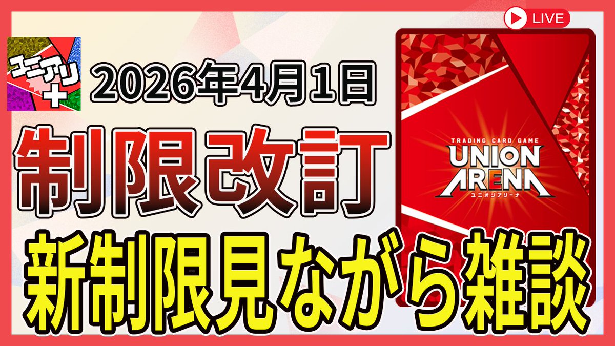 ユニアリ＋(ユニアリプラス) tweet media