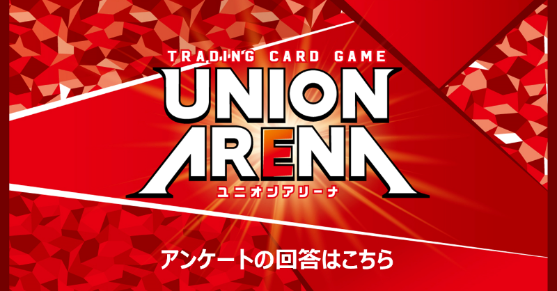 【公式】UNION ARENA（ユニオンアリーナ） tweet media