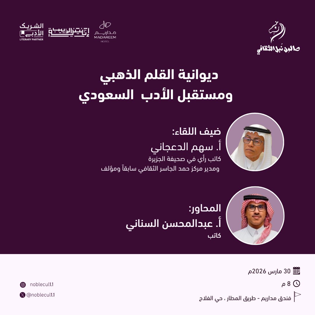 صالون نُبل الثقافي tweet media