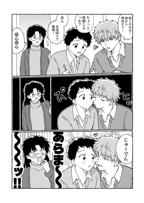 創作BL

先生、見ちゃった! 1/2 