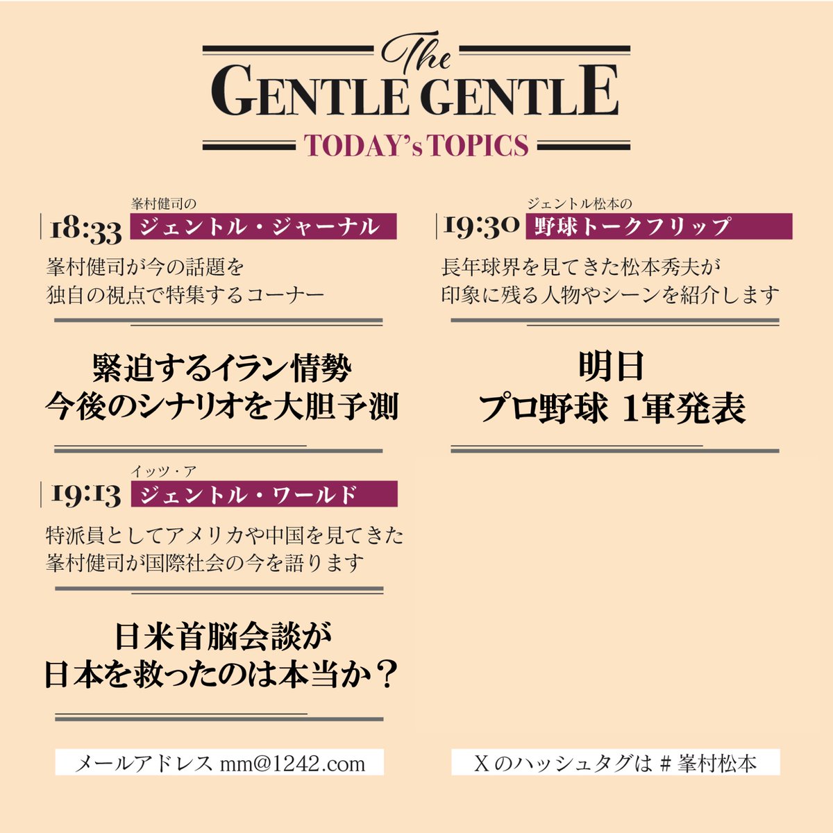 mmgg1242's tweet photo. ━━━━━━━━━━🎩
峯村健司と松本秀夫の
ジェントル！ジェントル？
🎩━━━━━━━━━━

火曜日は最終回でした！
20時台は #江本孟紀 さんが登場！

明日は真の最終回！
お楽しみに！

🎧こちらから聴けます
https://t.co/d4hwoYWm7o
#峯村松本 https://t.co/qN2XupIiu1