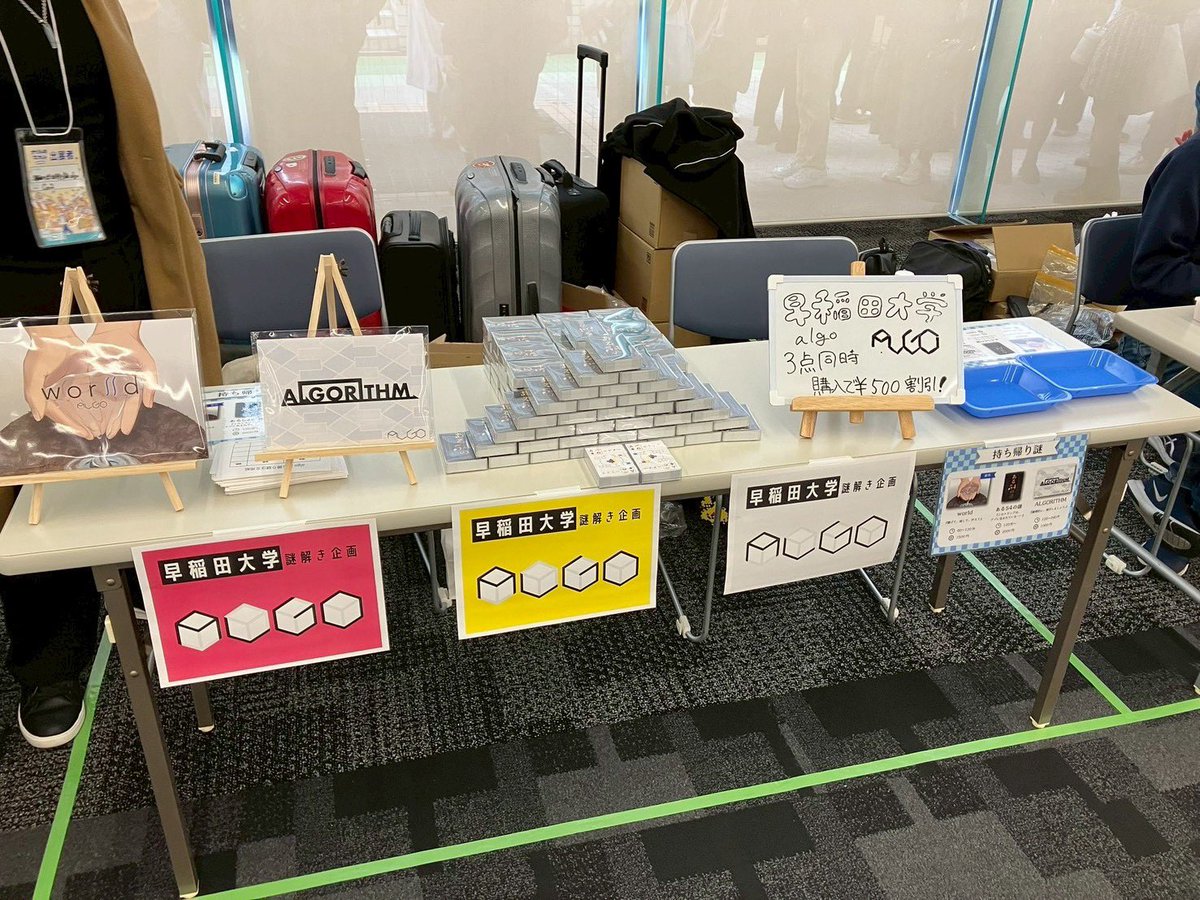 algo(脱出ゲーム・謎解き) tweet media