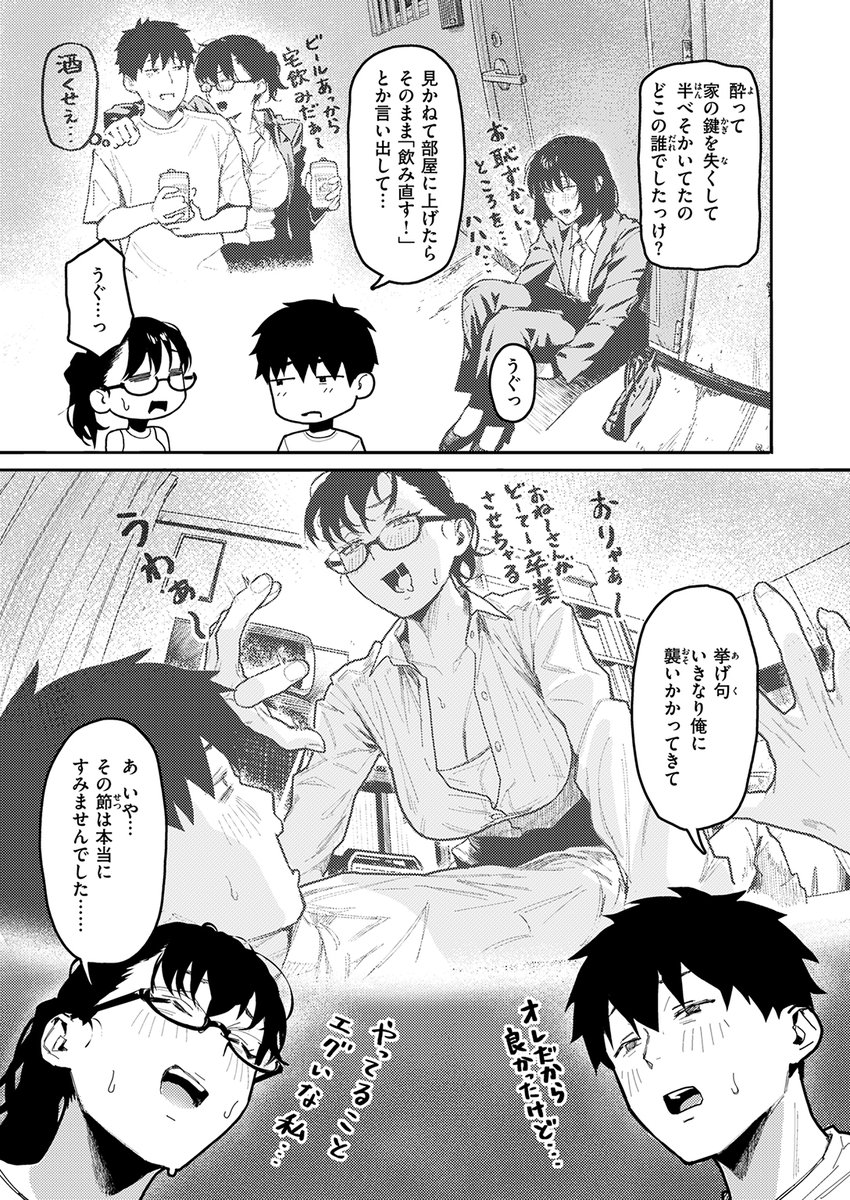 大学生のヒロは、お隣に住んでるだらしのないOL・アヤのセフレ。いつまでも続くと思ってたこの関係…その終わりを予感した時、アヤは性欲をむき出しにしてヒロを襲い始め…!?

失楽天'26 4月号掲載 トン子先生『隣人以上、恋人未満。』各電子書店で絶賛配信中!
https://t.co/FkR3oJyQol #ad 