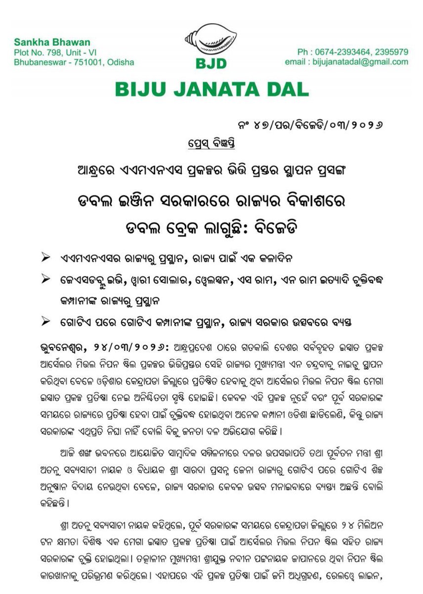 Biju Janata Dal tweet media