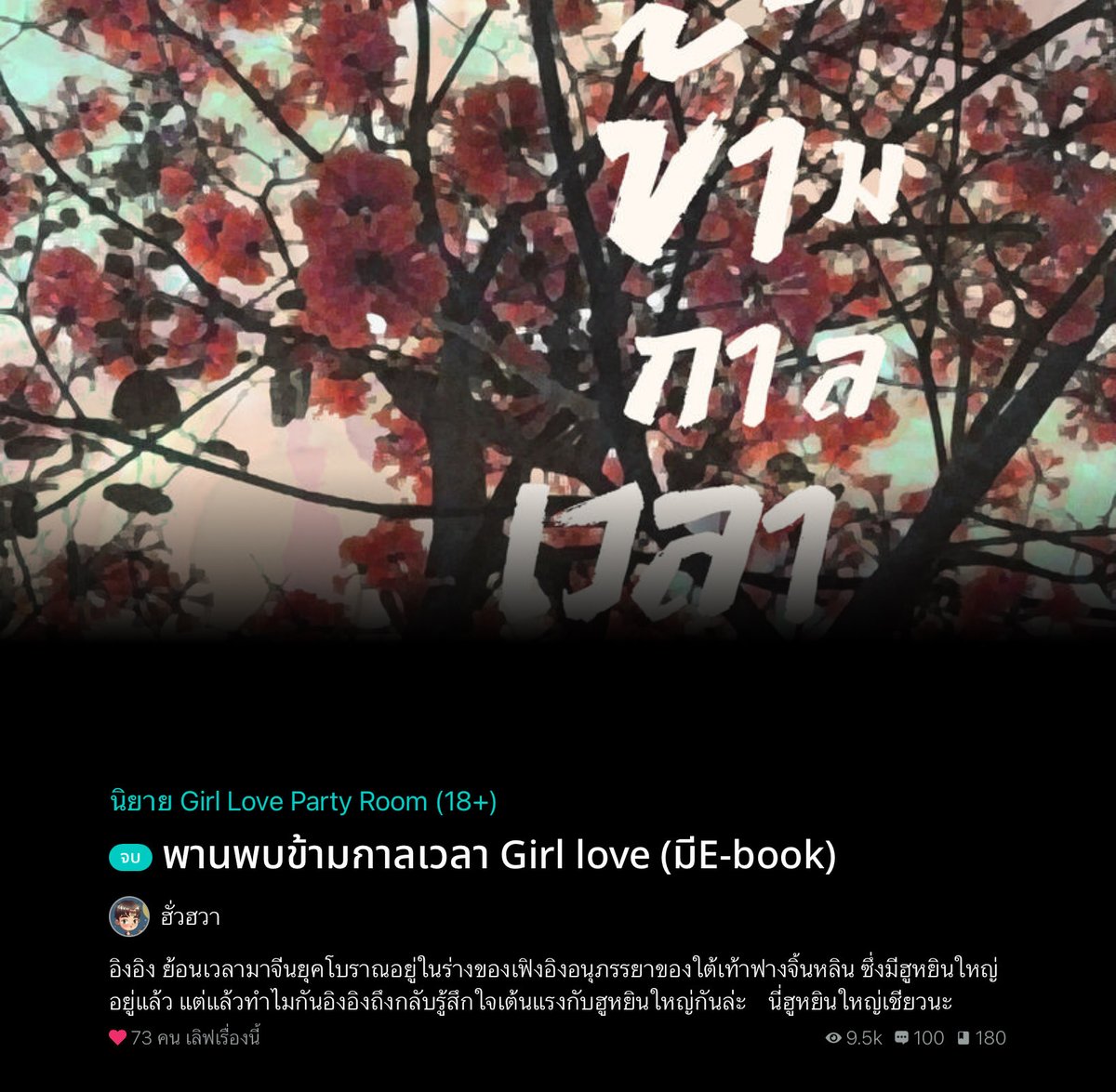 ฮั่วฮวา/กรุ่นกลิ่นสาลี่(writer) tweet media