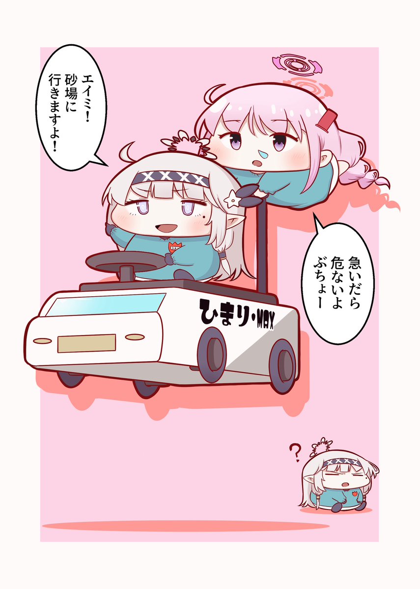 ヒマリとエイミと…? 