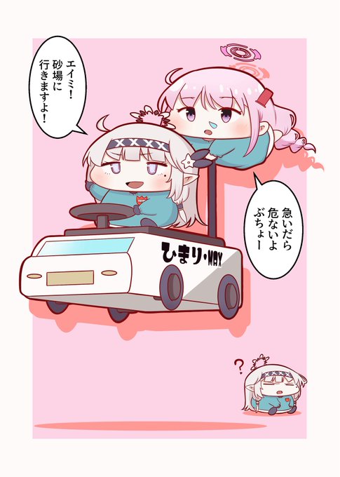 ヒマリとエイミと…?