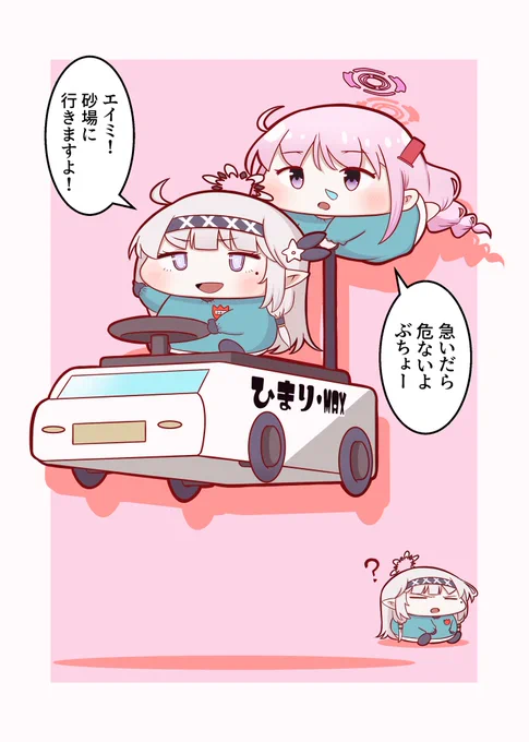 ヒマリとエイミと…? 