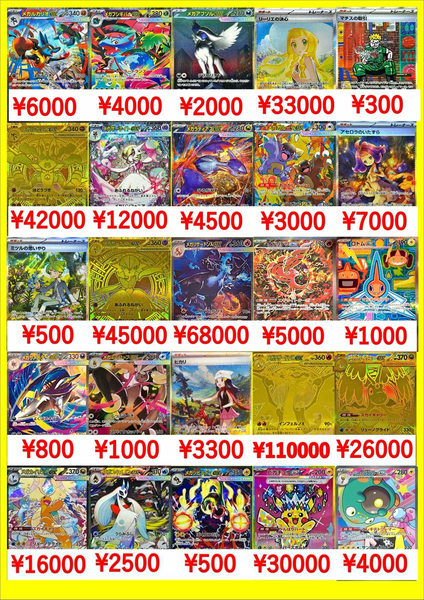 ポケモンカードMEGAシリーズの買取表です🔥 メガリザードン 【SAR