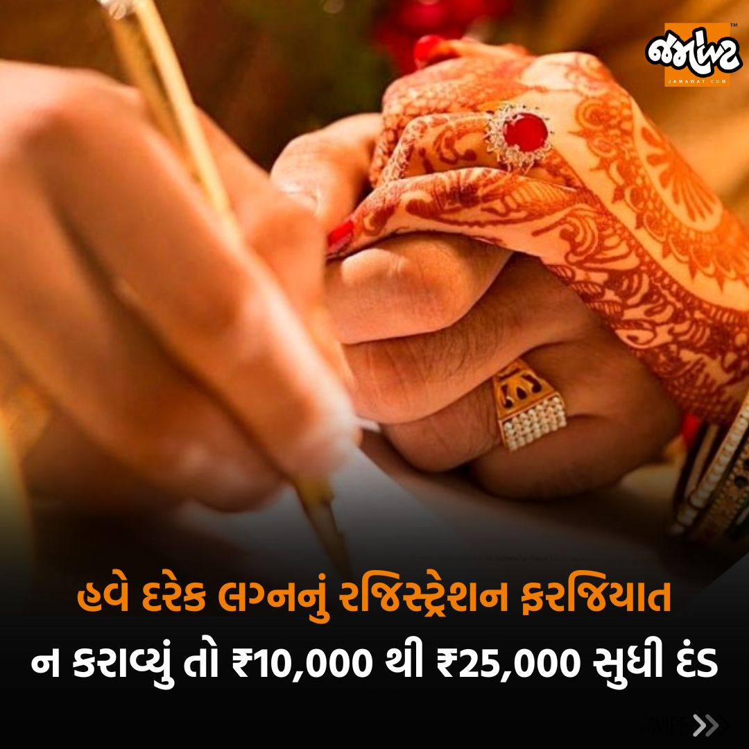 Jamawat3's tweet image. મુખ્યમંત્રી Bhupendra Patelએ UCC બિલ ગૃહમાં રજૂ કર્યું, જાણો શું છે બિલમાં? | Jamawat
.
#UCC #BhupendraPatel #VidhanSabha #Jamawat #Jamawatupdate