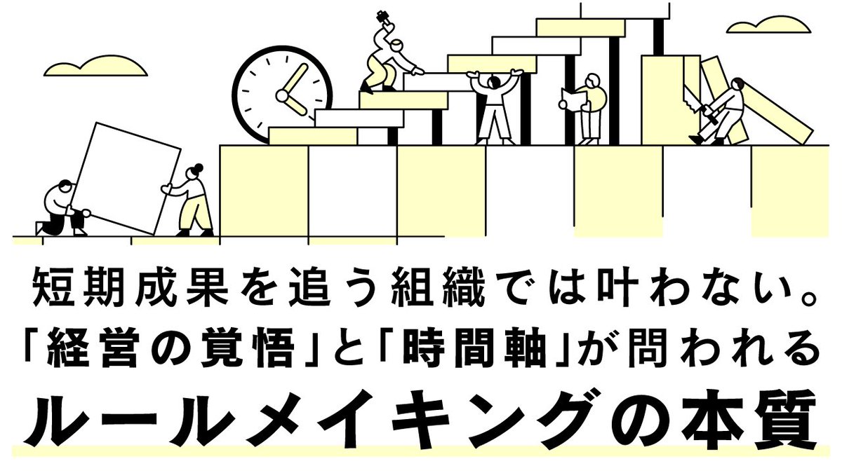 取材時から、個人的にアツい…！と思っていた記事を公開しました！
　
スタートアップや新規事業が市場を変革しようとする際、既存の法規制や社会的な慣習が壁になることは珍しくありません。でも、そのルールは「デザインし直す」ことができるものです。