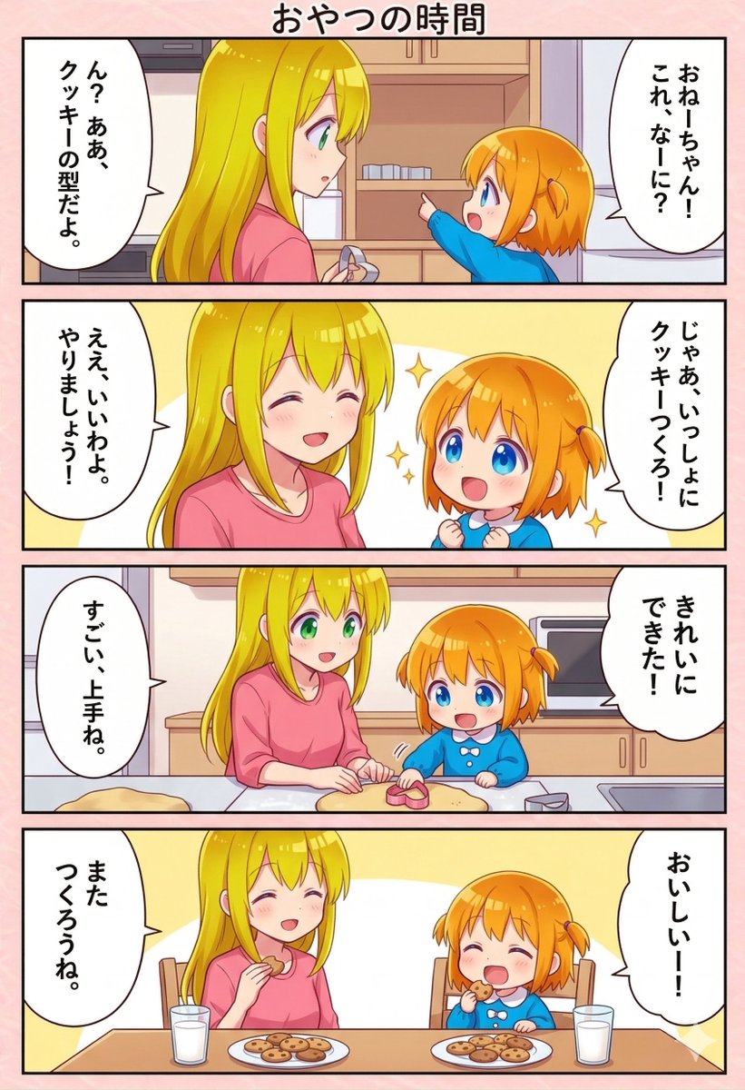今日の4コマ:おやつの時間
#漫画が読めるハッシュタグ 