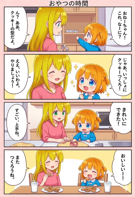 今日の4コマ:おやつの時間
#漫画が読めるハッシュタグ 