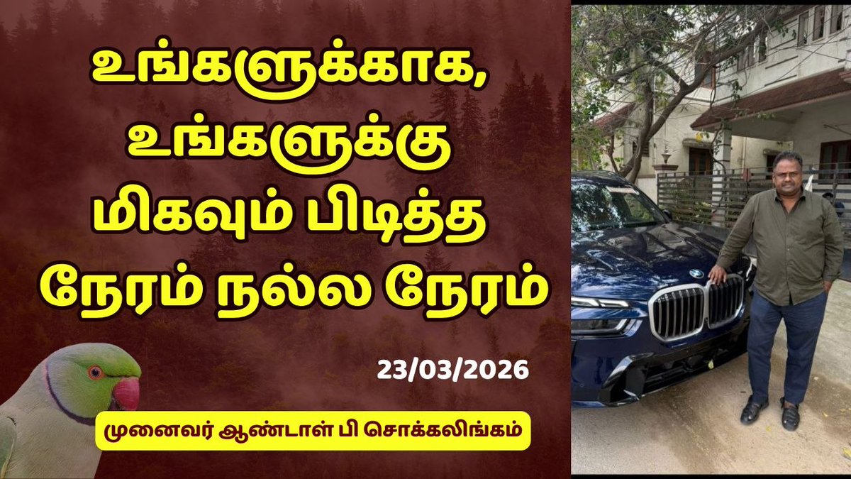 Vastushastram's tweet image. உங்களுக்காக, உங்களுக்கு மிகவும் பிடித்த நேரம் நல்ல நேரம் | Dr Andal P Chockalingam 

youtu.be/3m3961p_Ffg

#Drandalpchockalingam #GoodTime #YourTime #PerfectTiming #MoneyAttraction #WealthMindset #AttractMoney #FinancialGrowth #AbundanceMindset #LifePsychology #MindPower