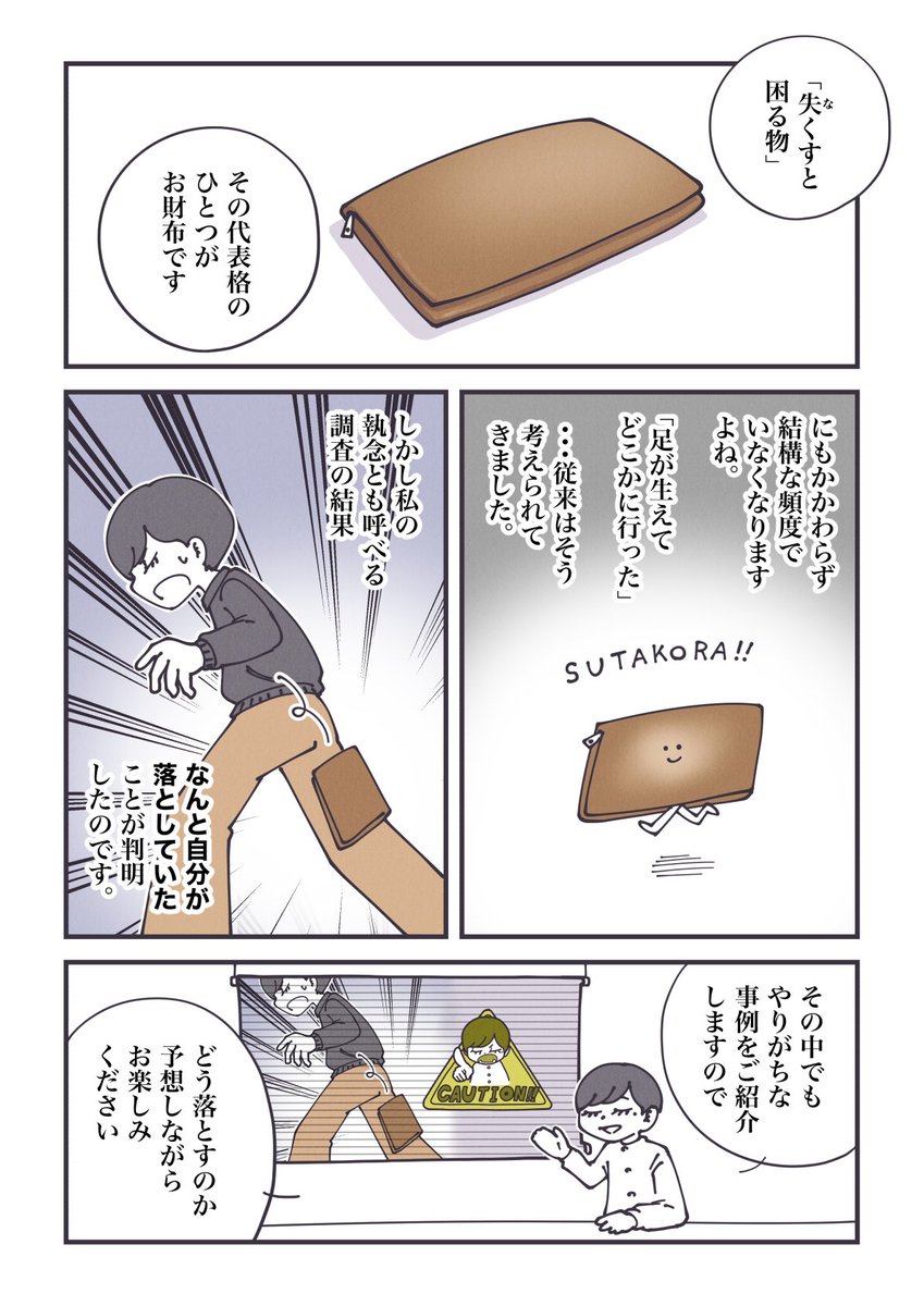 【ヒヤリハット】
お出かけ先で財布をなくしてしまう全ての人へ…

(1/3)

#丁寧ならぬ暮らし 