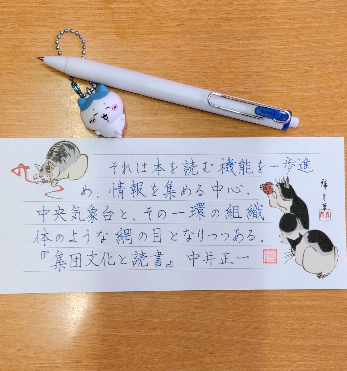 tukitotora25's tweet photo. お題をありがとうございます
一筆箋「猫/歌川広重」
#unsodo
✒️ #ユニボールワン 0.38(青)
#朝活書写_2356
#朝活書写
#カレンダーに書く本日の一文字
「敏」
✒️PILOT 筆まかせ (グリーン)
#my_pilotpen
#スシロー
#飲むストロベリッペ https://t.co/h25WIiS95L