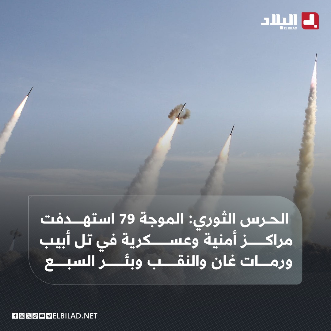 EL BILAD - البلاد tweet media