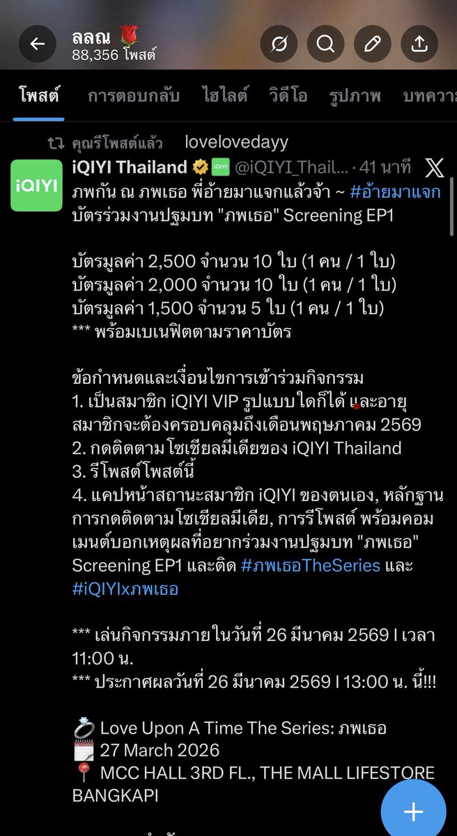 lovelovedayy's tweet photo. @iQIYI_Thailand เหตุผลที่อยากร่วมงาน ปฐมบท ภพเธอScreening EP1 
อยากไปให้กำลังใจนักแสดงทุกคน โดยเฉพาะพี่คิมค่ะ อยากให้กำลังใจเรื่องแรกของคนสวย และก็เป็นเรื่องที่รอคอยมานานมากๆ อยากมีความทรงจำครั้งแรกที่พิเศษสำหรับอิพี 1 นี้ค่ะ
//ชุดไทยหนูพร้อมแล้วนะคะ พี่อ้าย😭
 #ภพเธอTheSeries 
#iQIYIxภพเธอ https://t.co/vMb6RlzXyw