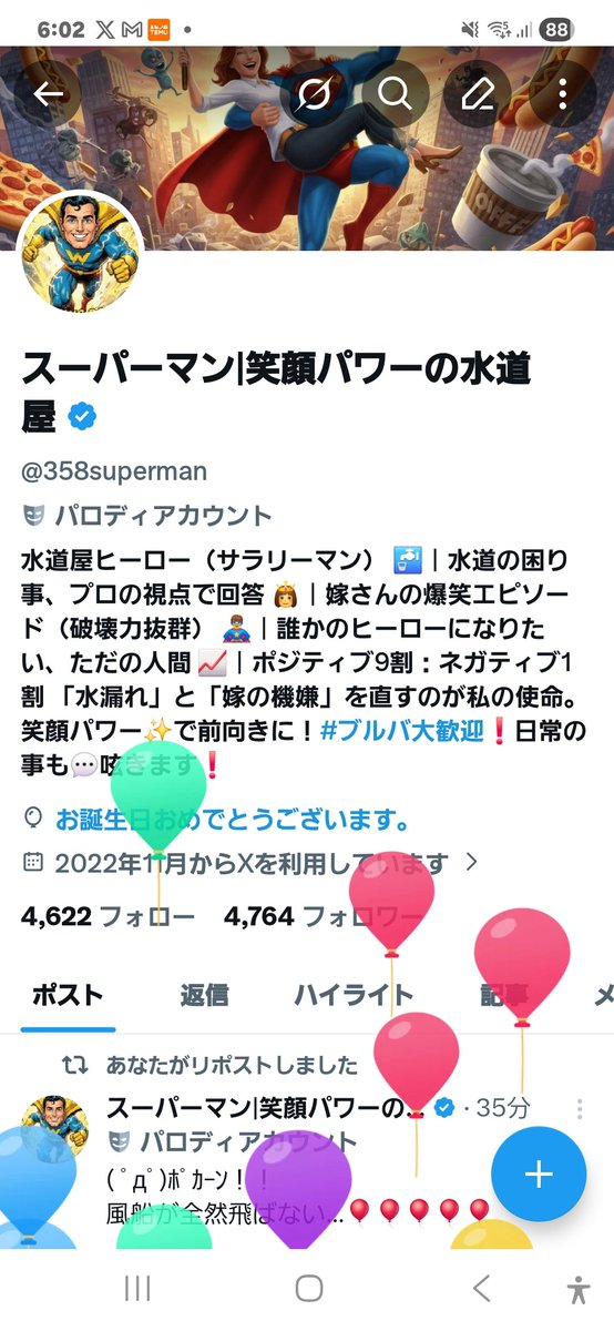 スーパーマン|笑顔パワーの水道屋 tweet media