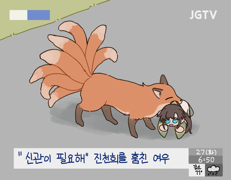 짤패러디 도둑여우