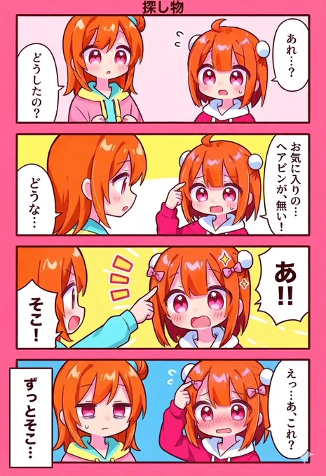 今日の4コマ:探し物
#漫画が読めるハッシュタグ 
