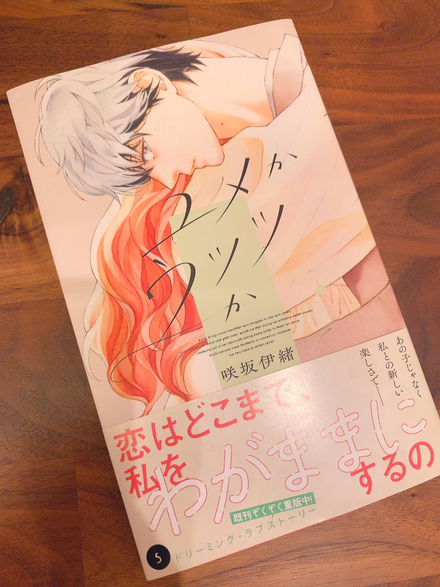 咲坂伊緒 tweet media