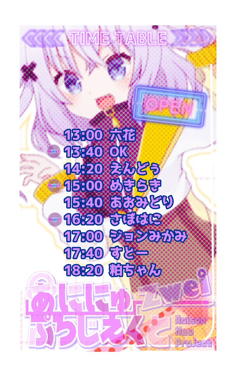 【　#あににゅー　】

あににゅーぷろじぇくとZwei vol.4

🗓️2026.3.29(日)13:00〜
📍宮城県　仙台 CLUB SHAFT
💰参加表明で🈹引き有‼️

アニメソングが多めに掛かるイベントです！
めちゃ良い音でアニソンを浴びつつも、
2026の春アニメに向け、勢いをつけましょう！

twipla.jp/events/717333