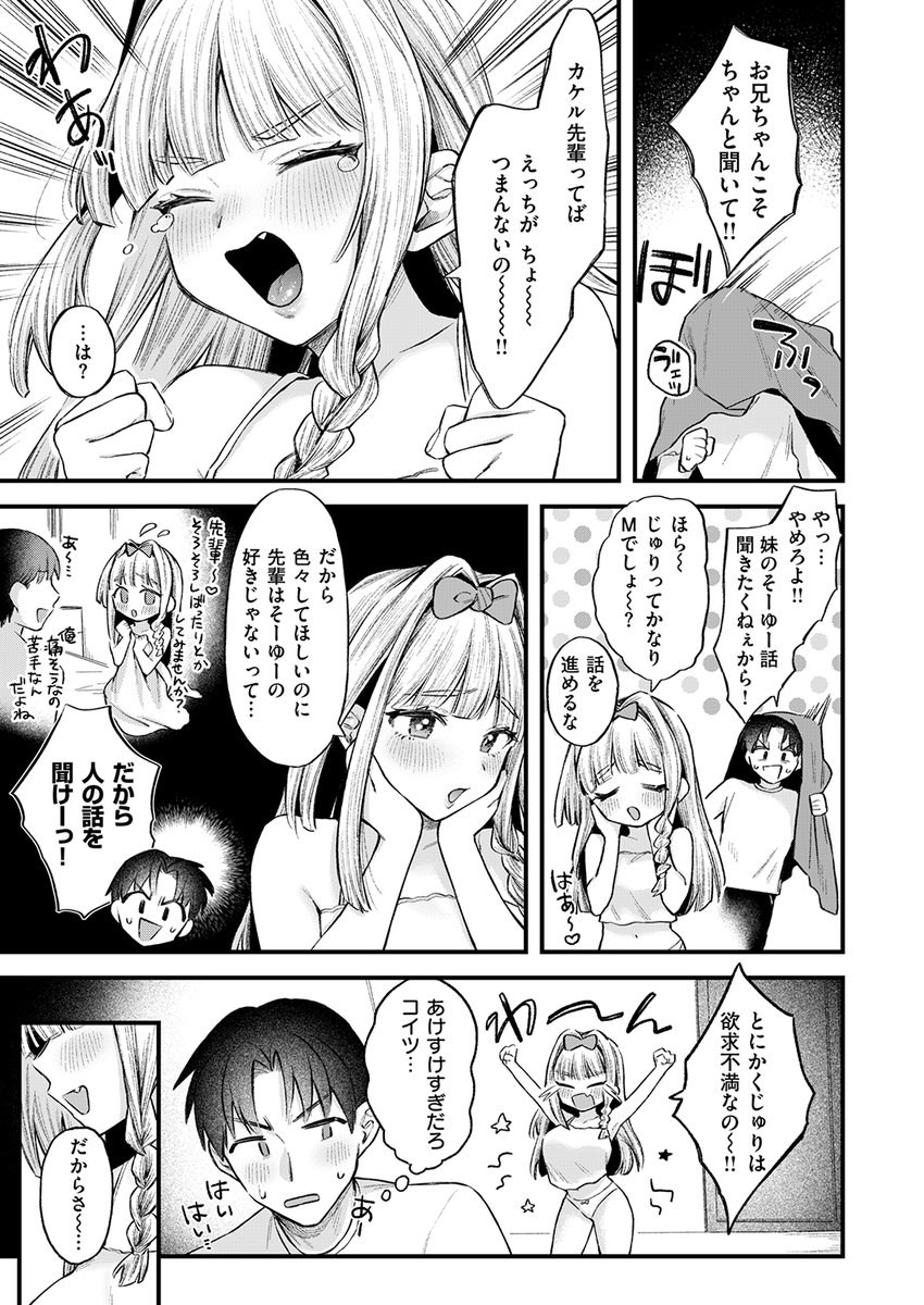 彼氏とのHがつまらない!と妹が部屋に乗り込んできた!…どうやら彼氏が妹のマゾ趣味に付き合ってくれないらしい。兄妹でエロいことはNGだけど、俺がドSってことは妹にバレていて…。

失楽天'26 4月号掲載 を図さとる先生『妹はいじめられたい』各電子書店で絶賛配信中!
https://t.co/qyyTix2fG4 #ad 