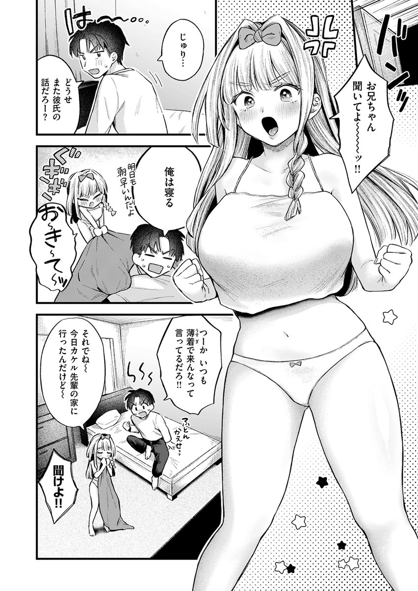 彼氏とのHがつまらない!と妹が部屋に乗り込んできた!…どうやら彼氏が妹のマゾ趣味に付き合ってくれないらしい。兄妹でエロいことはNGだけど、俺がドSってことは妹にバレていて…。

失楽天'26 4月号掲載 を図さとる先生『妹はいじめられたい』各電子書店で絶賛配信中!
https://t.co/qyyTix2fG4 #ad 