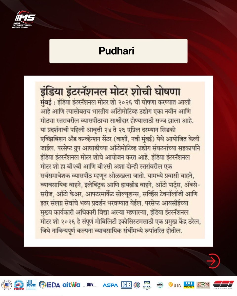 IndIntMotorShow's tweet image. Major regional publications are documenting the "Innovation Frontline" coming to Navi Mumbai this April. Swipe left to see what the press has to say.

#IIMS2026 #Sakal #Pudhari #Navshakti #Punyanagri #NaviMumbai #AutoNews