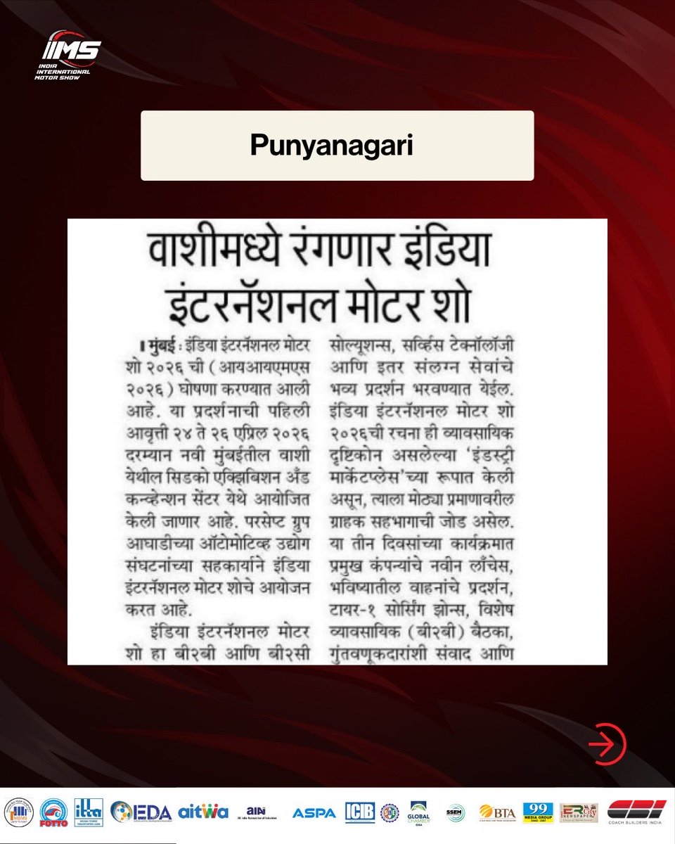 IndIntMotorShow's tweet image. Major regional publications are documenting the "Innovation Frontline" coming to Navi Mumbai this April. Swipe left to see what the press has to say.

#IIMS2026 #Sakal #Pudhari #Navshakti #Punyanagri #NaviMumbai #AutoNews