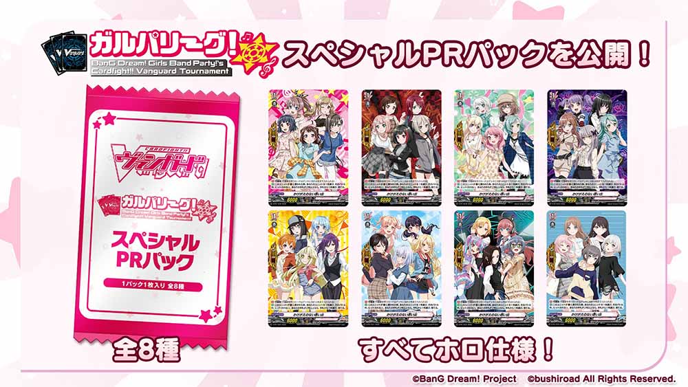 そ*し様 かけがえのない思い出　ヴァンガード　ガルパリーグ　スペシャルPRパック かけがえのない思い出【PR】{D-PR/1299}《BanGDream!》