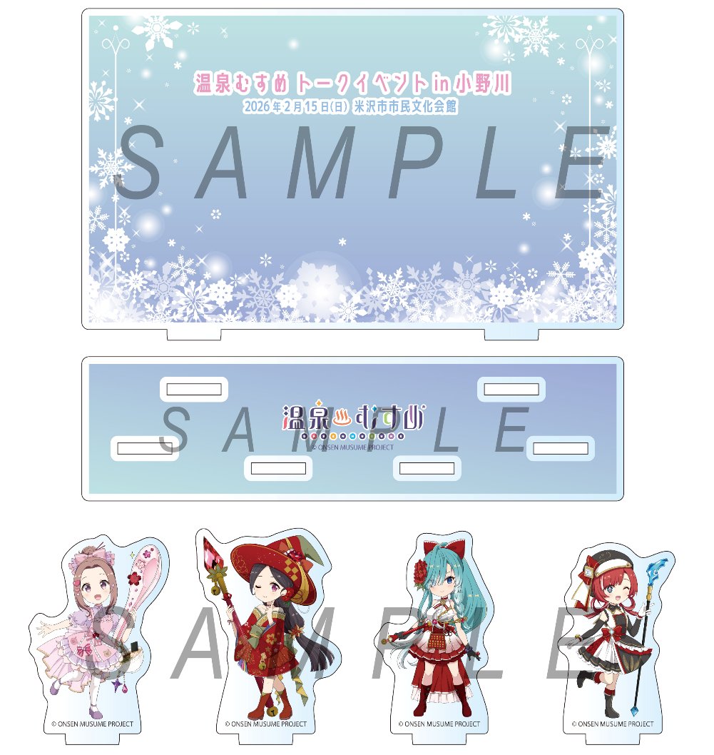 温泉むすめプロジェクト 公式 tweet media