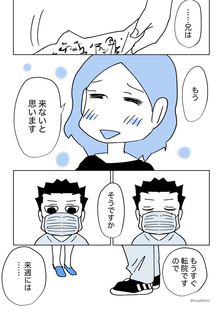 KasaiRiichi's tweet photo. 「父と死ねなかった日」EP26
#エッセイ漫画 https://t.co/WHzIz26vTj