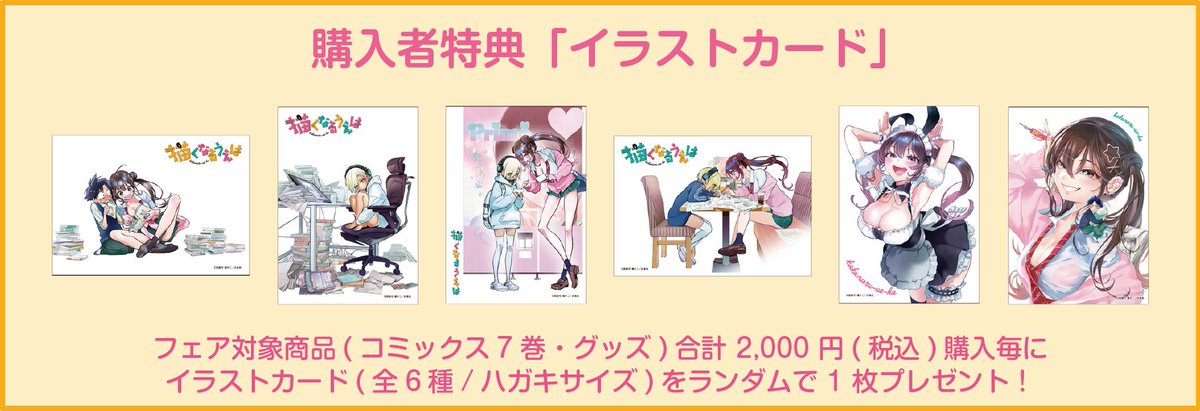 🎉購入特典解禁🎉 4/28(火)～開催の7巻発売記念フェアの続報です