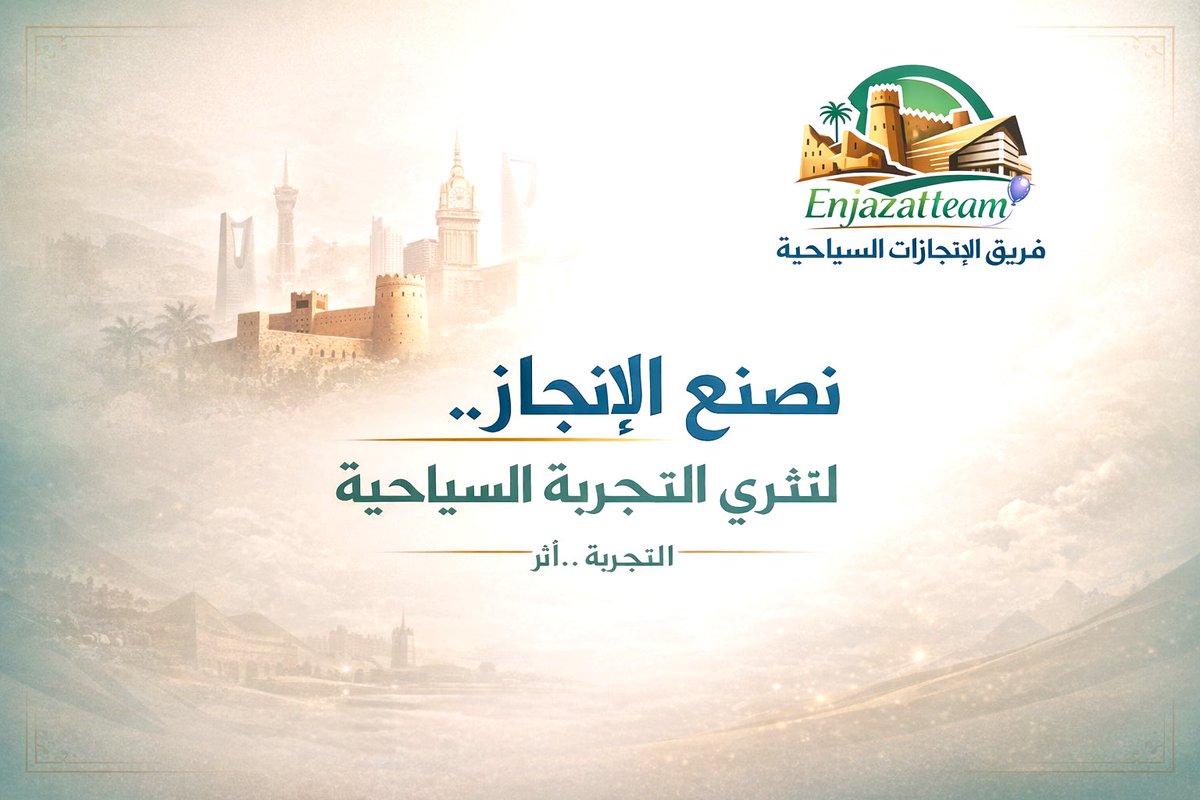 Enjazatteam's tweet photo. #فريق_الإنجازات_السياحية
#التدريب_الميداني
#السياحة_السعودية https://t.co/1MMw7KQfoe