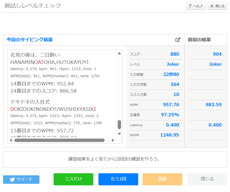 eito_0316xan's tweet photo. 自己べ更新速度やばい！！！！900行けるぞ！！！！
今日の腕試しタイピング(ローマ字)の結果は「Joker」スコア「880」でした。 https://t.co/FNHJh1tde8 #etyping #et_r https://t.co/gIFKKf1tN1