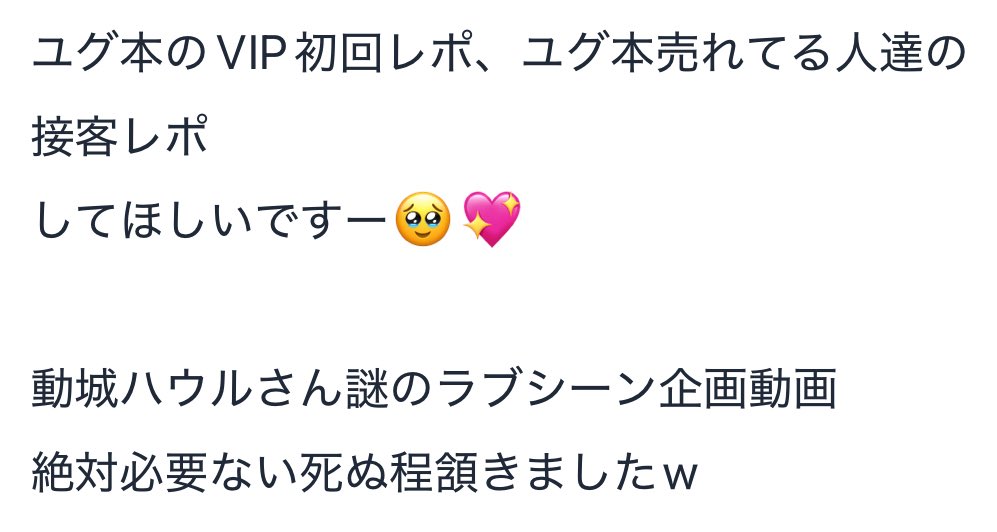 昼職ホス狂い tweet media