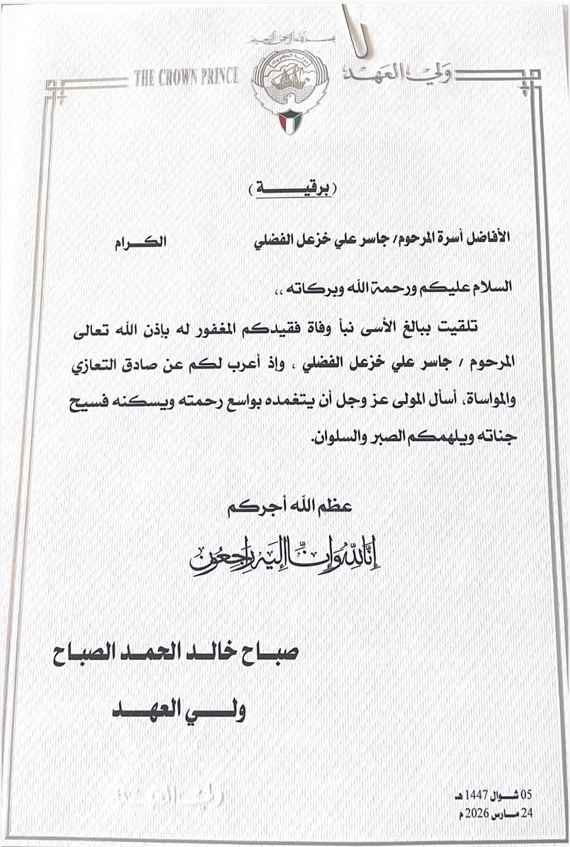 F16Fandi's tweet photo. جزاكم الله خير.. 
شيوخنا الغالين على التعزية اطال الله اعماركم اللهم احفظنا واحفظهم واحفظ الكويت..🇰🇼🌹

اللهم ارحم عبدك..
جدي / جاسر علي الشاروقي الفضلي

وتجاوز عنه وثبته عند السؤال ورفع منزلته وبدل سيئاته حسنات ودخله جنتك 
الفردوس الاعلى اللهم امين🤲🏻

#جاسر_علي_الشاروقي_الفضلي https://t.co/8Ht74cBAVy