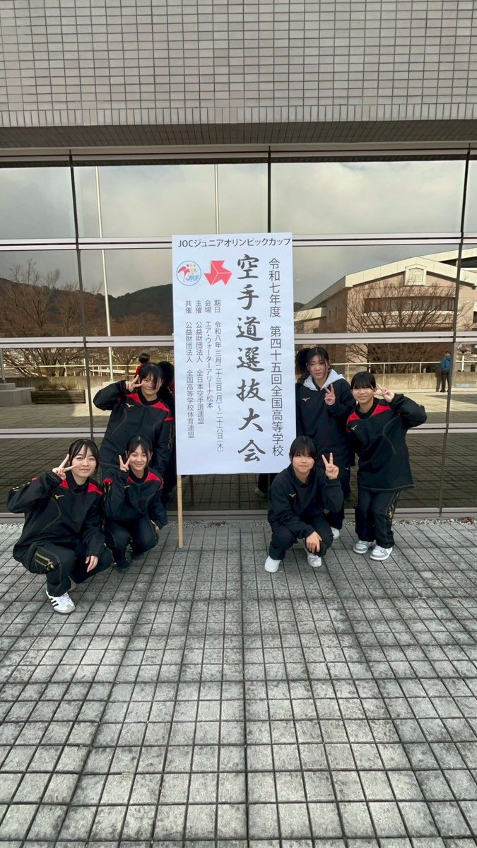 【第45回全国選抜大会in 長野】
明日いよいよ女子3人制団体組手競技が行われす！
12:15開始予定で本校は第二試合、第三試合に出場します！
応援よろしくお願いします🥋
youtube.com/live/za5Ne1byv…