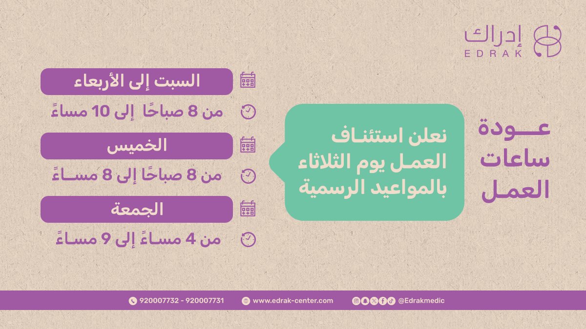 مركز إدراك للاستشارات الطبية tweet media