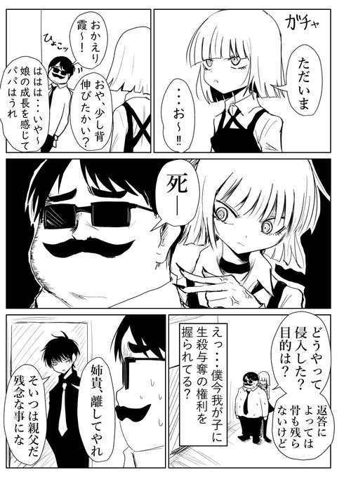 黒子家パパ、絶体絶命。 