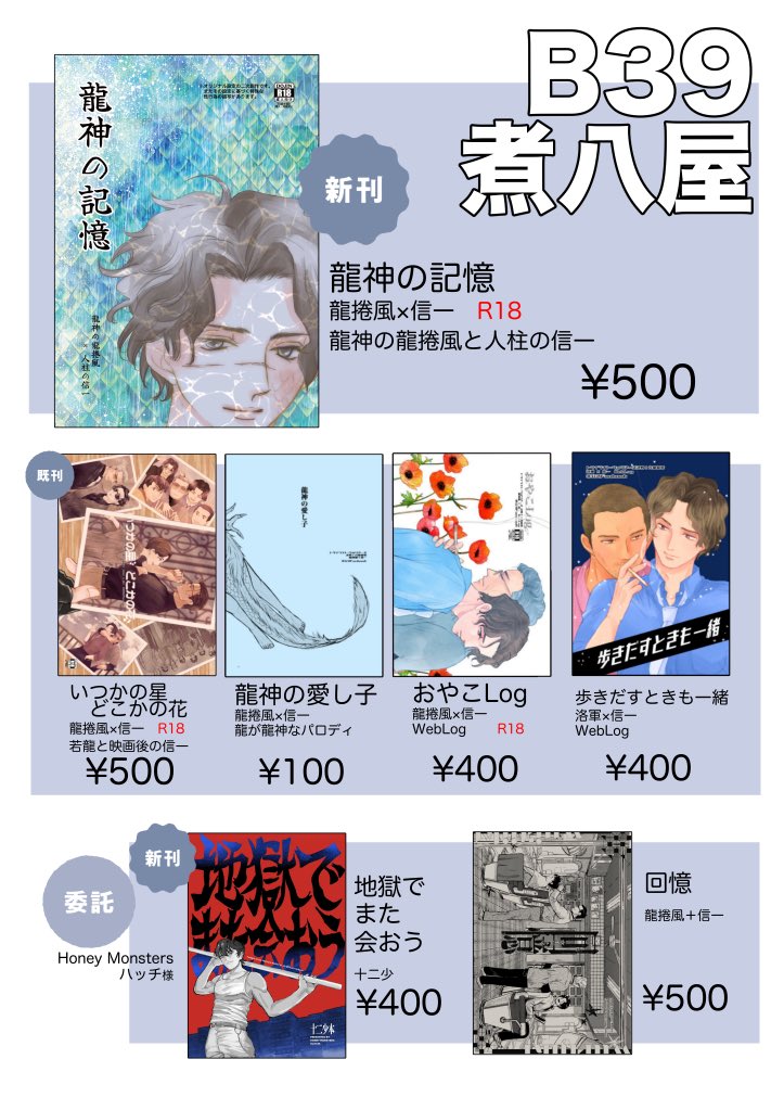 ニハチ/ムB39煮八屋 tweet media